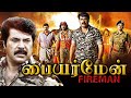 Fire man tamil full movie  mammootty  unni mukundan  nyla usha  action suspense thriller movies