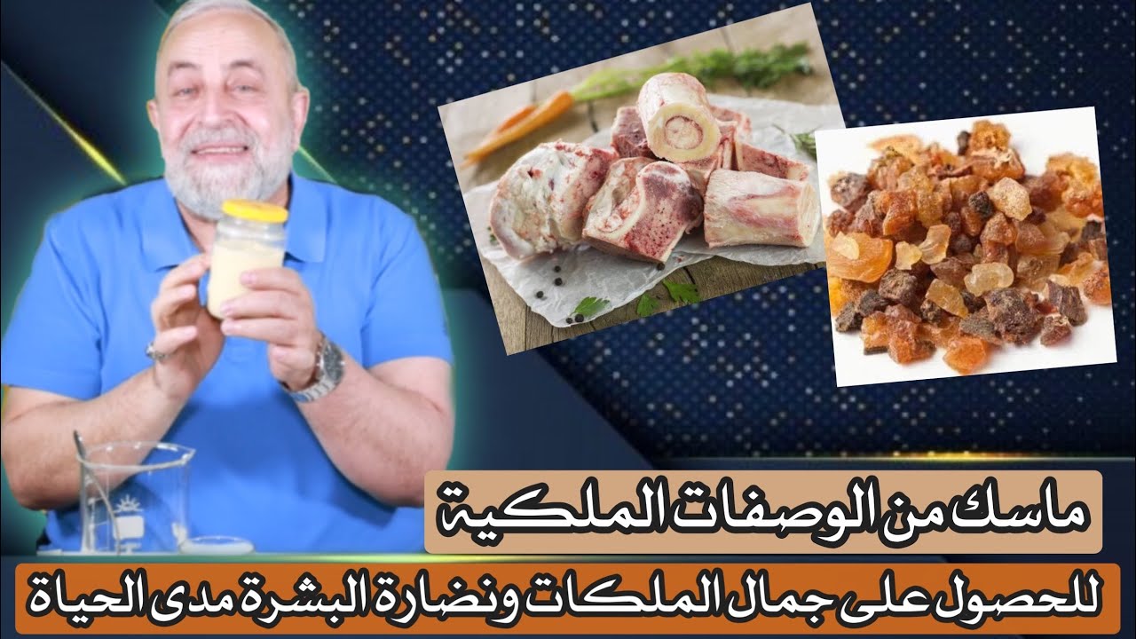 ماسك من الوصفات المصرية الملكية القديمه للحصول على جمال الملكات وبشرة نضرة مدى الحياة