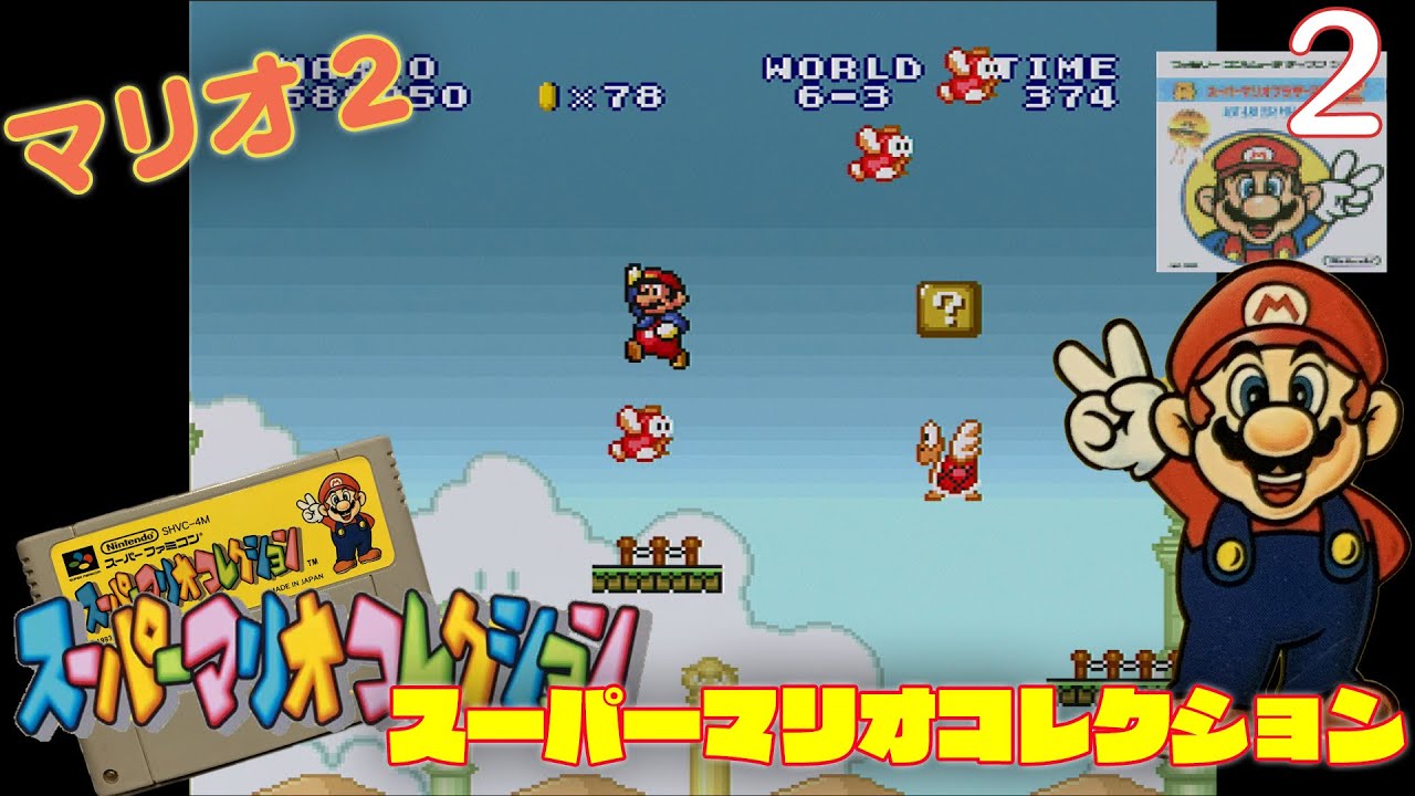 Live Commentary] Challenge! Super Mario Collection #2 [Super