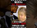 日本にフィクサーは存在します【堀江貴文】