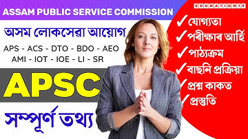 What is APSC Exam ? | APSC Eligibility, Qualification, Syllabus, Age limit, Exam Pattern, Salary