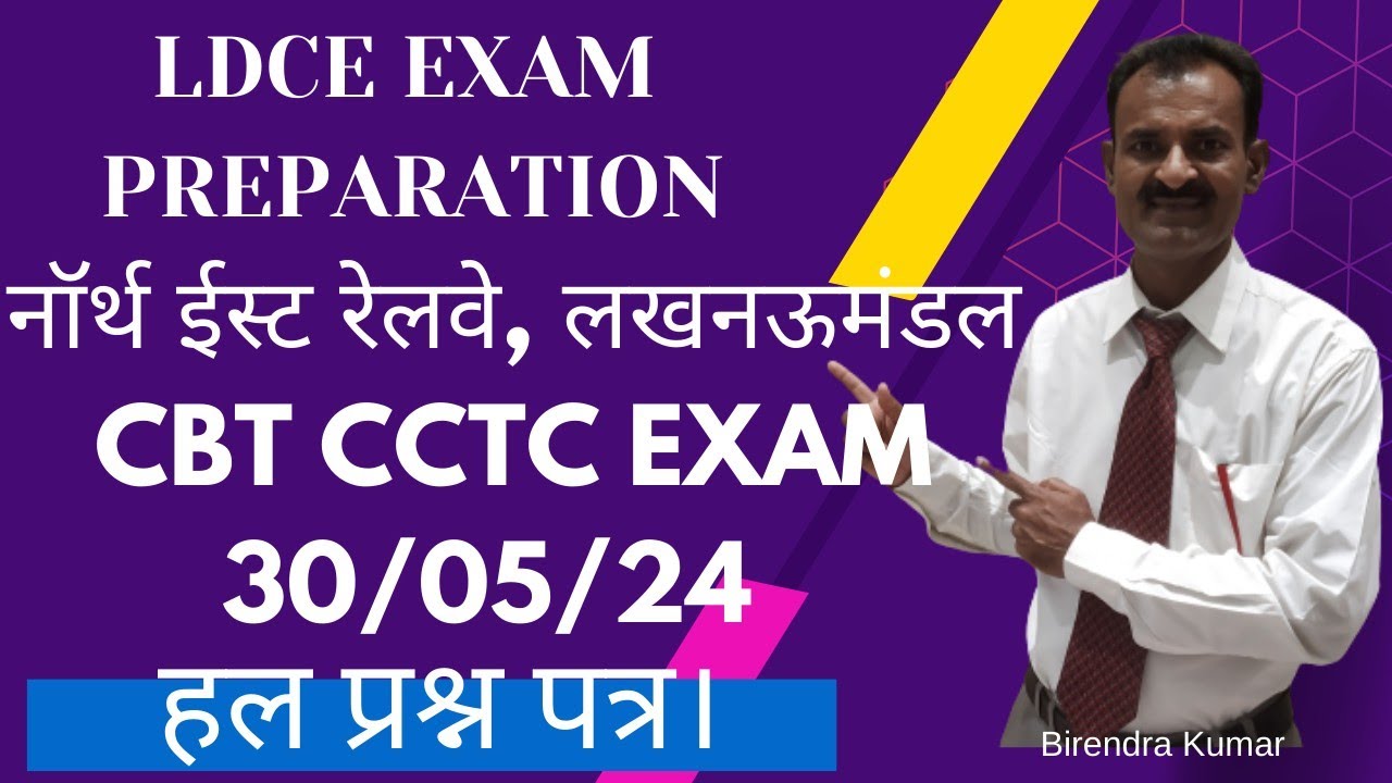 नॉर्थ ईस्ट रेलवे,लखनऊ डिवीजन,सी सी टी सी एक्जाम,#ldce #exam #preparation #mcq #cctc #sm#scor #gtm