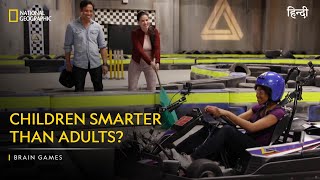 Children Smarter Than Adults? | Brain Games | हिन्दी | National Geographic