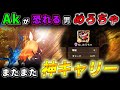 【荒野行動】味方もびっくりAk_めろちゃの最強キャリー！