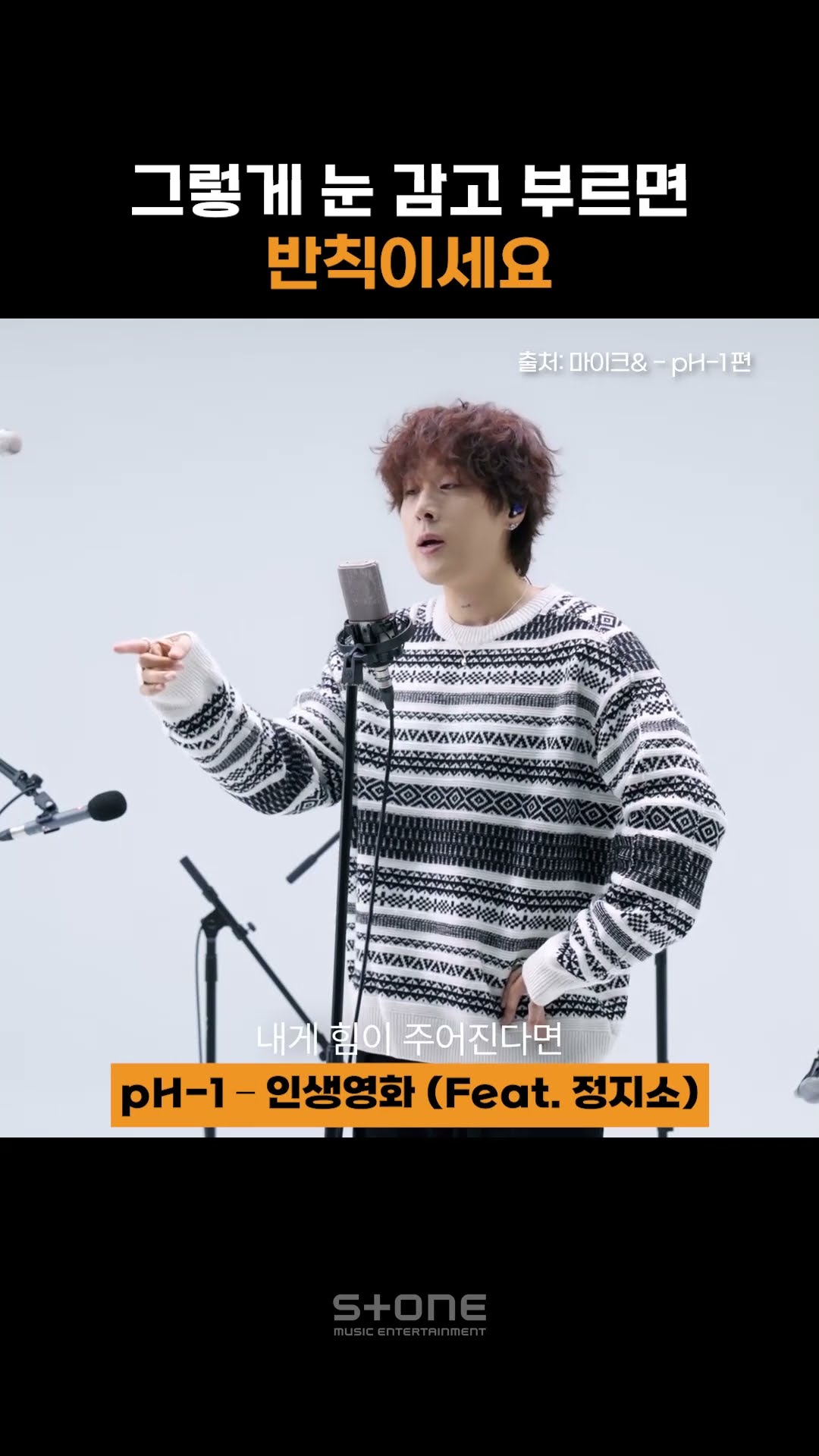인생 곡 갱신하였습니다.｜?pH-1 - 인생영화 (Feat. 정지소)｜#Shorts