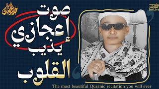 لن تتمكن من منع عبراتك 😭 تلاوة نادرة لصوت من الجنة يلامس شغاف القلب👌! Inspirational Quran Recitati screenshot 3