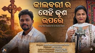 KALABARI RA SEHI KRUSHA UPARE // PROMO VIDEO // GOOD FRYDAY SONG 