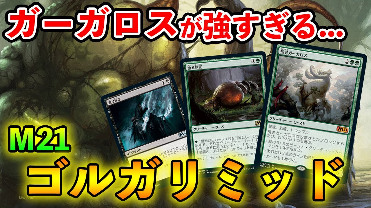 カードゲーム Mtgの長老ガーガロスって奴がいるらしい Mtg 雑記 三多腎臓のお絵かきと格闘技のブログ