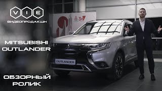 Обзорный Ролик Mitsubishi Outlander |Видео Продакшн 