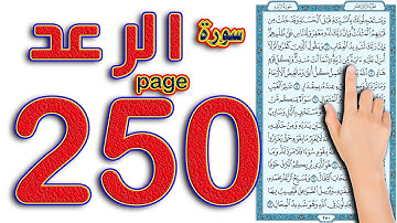 سورة الرعد صفحة 250