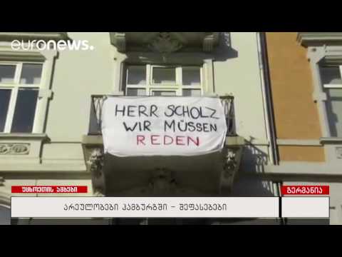 არეულობები ჰამბურგში