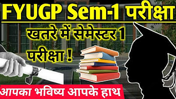 FYUGP Sem-1 परीक्षा 📚📖 खतरे में 😱#vbu #skmu #npu #dspmu #ranchi_university #bbmku #vbu_hazaribagh