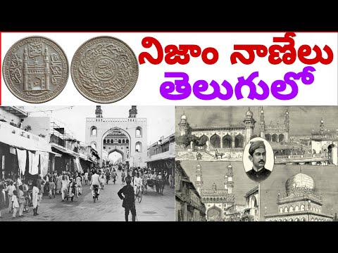 Nizam Coins | Ancient Currency | Hyderabad Nizam Information In Telugu