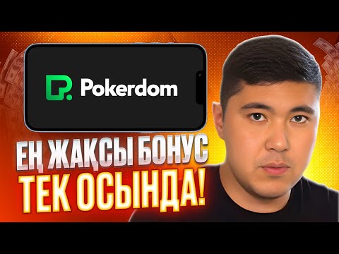 Покер на реальные деньги: играйте в лучших онлайн-казино России