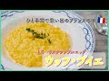 シェフに教わる！憧れの【フランス風スクスランブルエッグ】