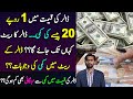 Dollar's Rate Falls Down || What are the reason? Impact on Inflation? Details by Siddique Jaan