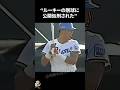 ルーキーの剛球に公開処刑された清原和博に関する雑学【プロ野球/NPB】