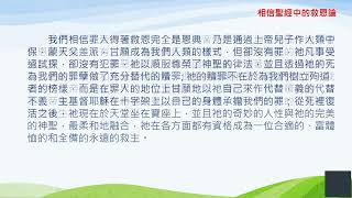 2026三13C 主門徒手冊 教義 聖經與基督救恩論