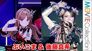 Download Lagu Co-starring with Maki Goto and her own V-character, Buigoma, in \ MP3