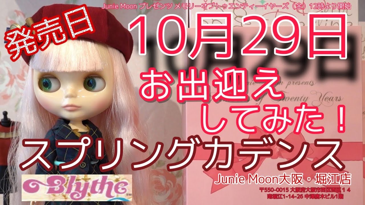 Junie Moon メモリーオブトゥエンティーイヤーズ スプリングカデンス