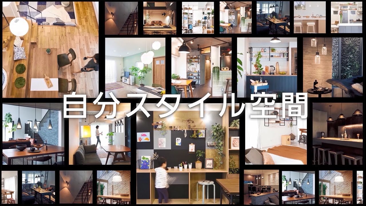 ENJOYYOURROOM ”自分スタイル空間”建材商品ご紹介 - YouTube