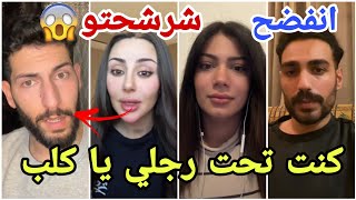 فضيحة خلود شرشحت مراد عبر صديقها وايمان تتهور وتامر تفضحه لارا اللبنانية مارح تصدقو شو صاير
