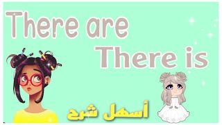 شرح قاعدة There is and there are -  هناك - يوجد ( سلسلة There is - there are )