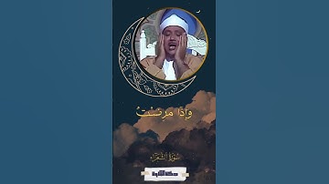 الذي خلقني فهو يهدين - سورة الشعراء - عبد الباسط عبد الصمد #quran