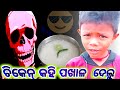 Skeleton roasting mr dhenkanaliafunny anuguliaodia comedybest funny in odia