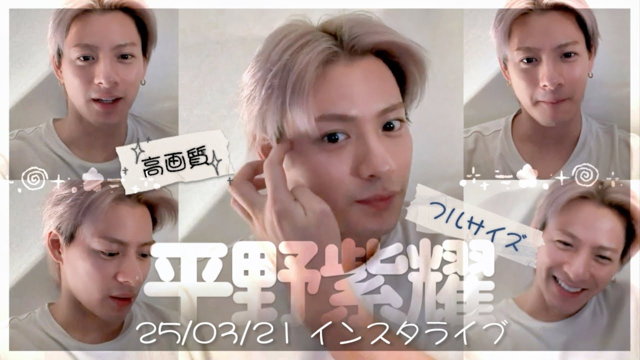 【4K】251123 平野紫耀 インスタライブ  反転修正済みフルサイズ #平野紫耀  #number_i