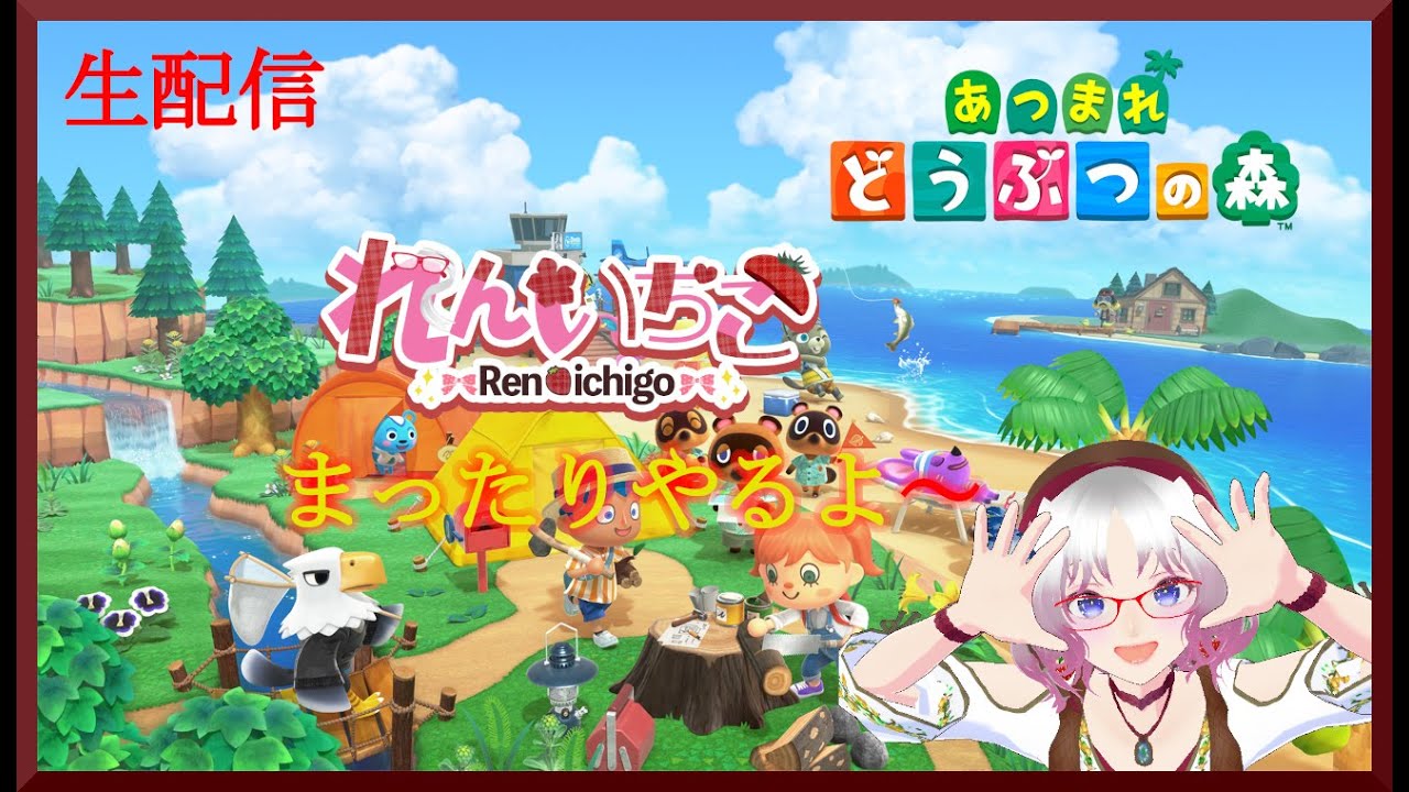 01月05日あつまれどうぶつの森【生配信】