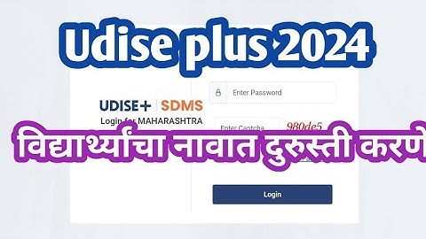 UDISE PLUS STUDENT NAME CORRECTION TAB 2024 | युडायस प्लस विद्यार्थ्यांच्या नावात दुरुस्ती करणे.