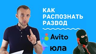 Как вычислить мошенника на Авито? 5 способов защиты. Сводка МВД.