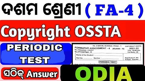 CLASS 10 FA 4 ODIA ( PERIODIC TEST )QUESTIONS COPY RIGHT BY OSSTA#FA 4#SURE QUESTION 😊