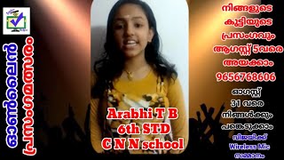 CODE 528 || സ്വാതന്ത്ര്യ ദിന ഓൺലൈൻ പ്രസംഗമത്സരം ||  മാന്ത്രികച്ചെപ്പ് || Manthrikacheppu