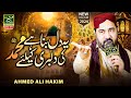 Beautiful Kalam 2024 25 Ye Dil Bana Hai Muhammad SAW Se Dilbari Ke Liye Ahmed Ali Hakim Naats 