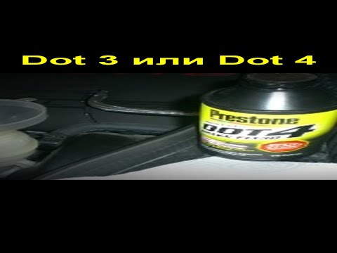 DOT 3 или DOT 4
