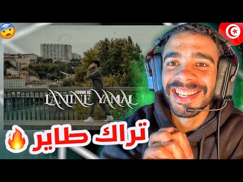 Young Rz Lamine Yamal Reaction تراك طاير