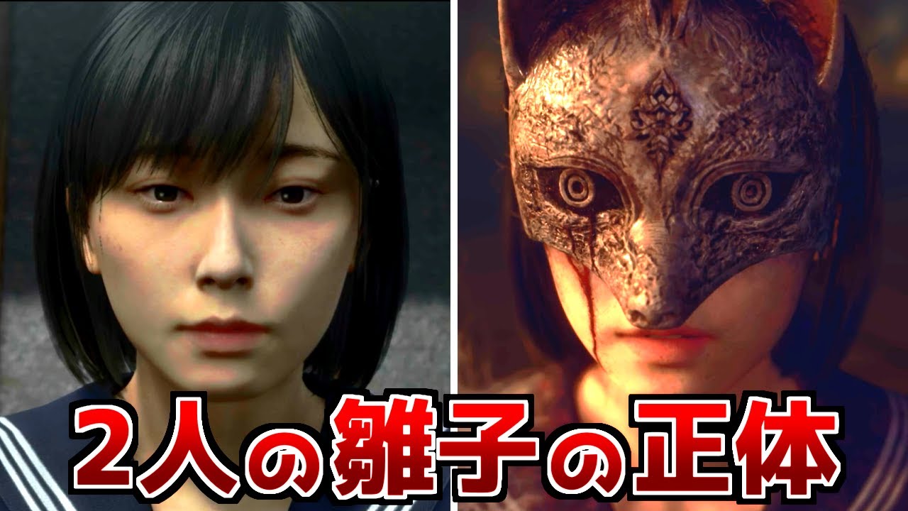 Silent Hill F] A thorough look at the terrifying true identities