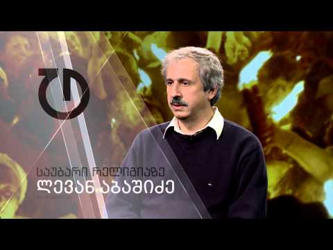 საუბარი რელიგიაზე: ცეცხლის გარდამოსვლის მოლოდინში (ანონსი)