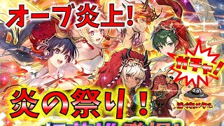 【FEH】♯3448 炎の祭りガチャ！燃えたものはワイのフトコロだった？新汎用奥義！神速回避が欲しい！