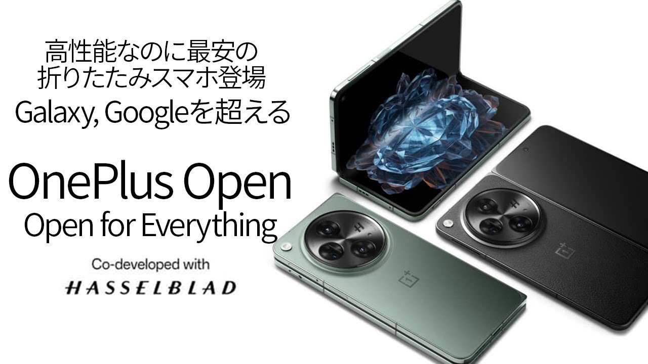 OnePlus Open グローバル版 本体 楽天市場】OnePlus Open ＜グローバル版＞Snapdragon 8 Gen 2 SM8550