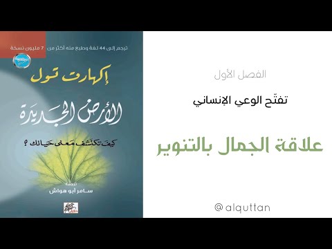 كتاب أرض جديدة 1
