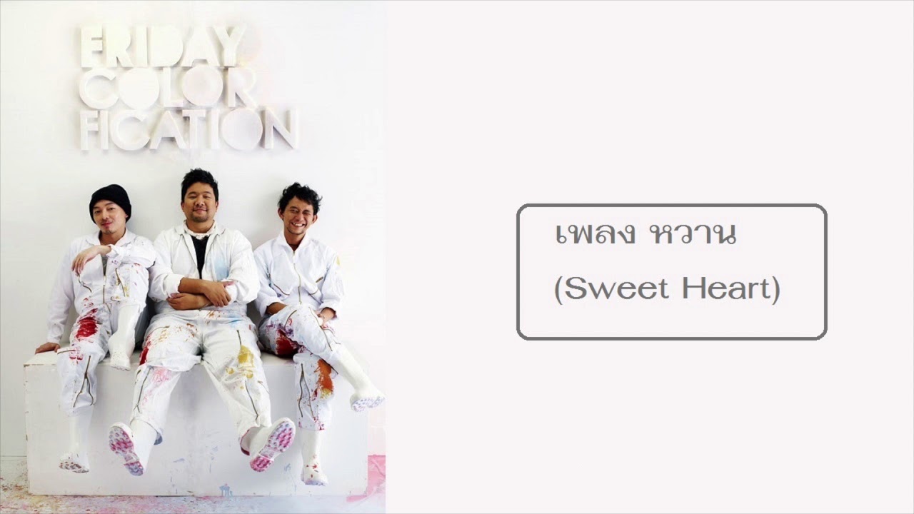 ปกเพลง หวาน (Sweet Heart) — FRIDAY