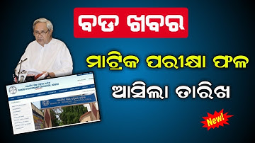 Odisha Matric 10th Board Exam 2022 |BSE Odisha - HSE 10th Result 2022