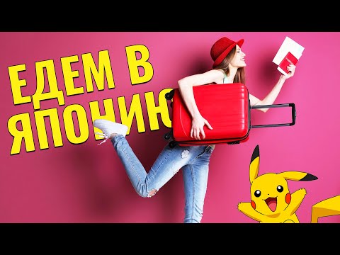 10 полезных советов для поездки в Японию. Интернет, транспорт, еда в Японии