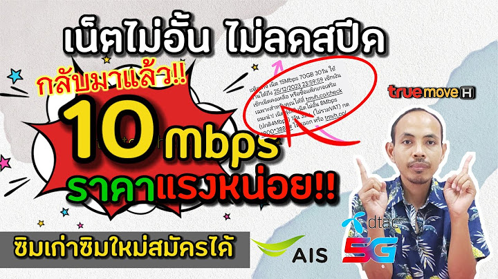 Ais net โปรเสร ม รายเด อน ไม ลดสป ด