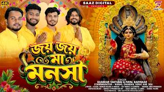 Joy Joy Maa Manasa জয জয ম মনস Manasa Mangl Jat Mangal Shankar Tantubai Payal