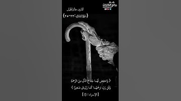 ﴿ وقضى ربك ألا تعبدوا إلا إياه وبالوالدين إحسانا ﴾ ~  سورة الإسراء ٢٣ - ٢٥ || القارئ خالد الجليل
