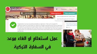 كيفية عمل استعلام او الغاء موعد في السفارة التركية في المانيا